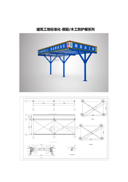 钢筋加工棚图纸.docx