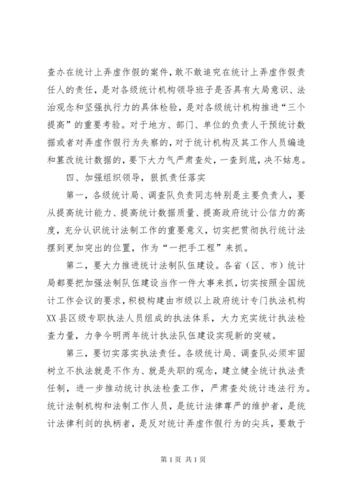 学习贯彻执行新统计法心得体会.docx