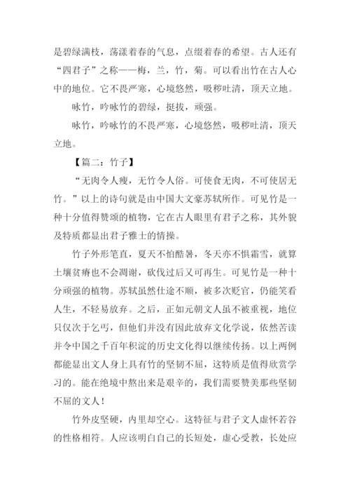 借物喻人作文竹子.docx