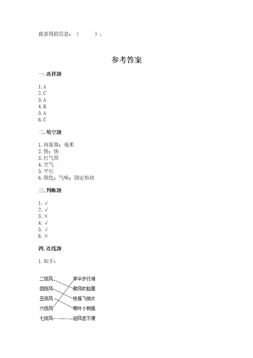 教科版三年级上册科学期末测试卷ab卷