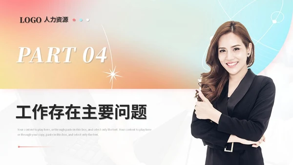 简约时尚商务人事部人力资源工作总结工作汇报ppt模板人力资源工作汇报
