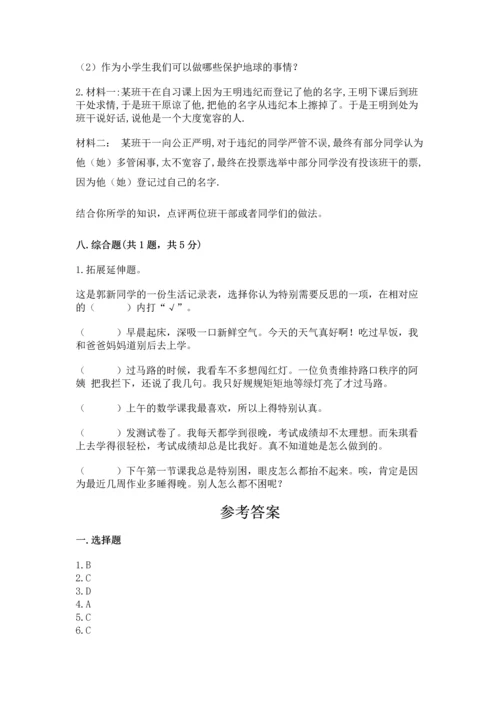 六年级下册道德与法治 《期末测试卷》附答案【夺分金卷】.docx