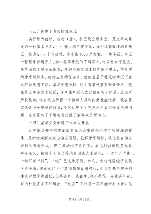 县政法综治工作调研报告 (5).docx