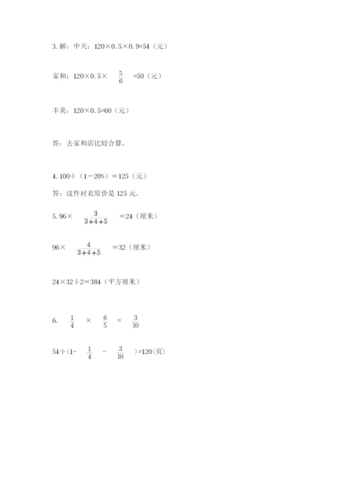 小学六年级下册数学摸底考试题含答案（预热题）.docx