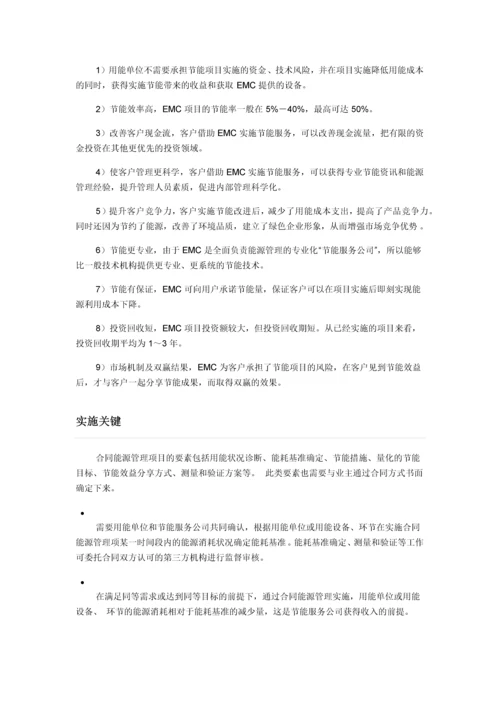 EMC合同能源管理.docx