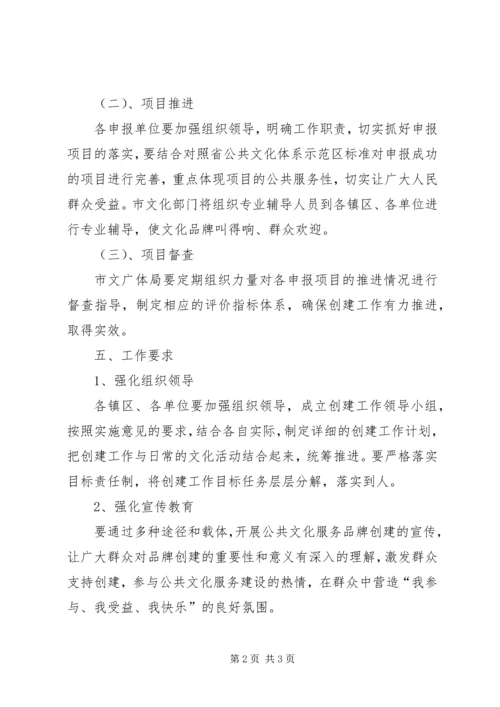 公共文化服务品牌实施意见.docx