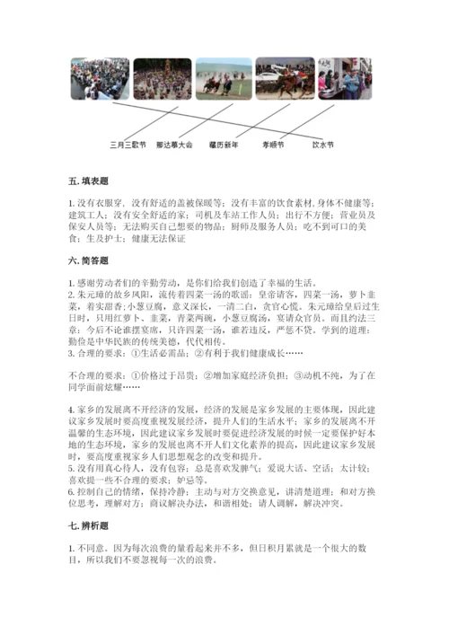 部编版四年级下册道德与法治期末测试卷附参考答案（突破训练）.docx