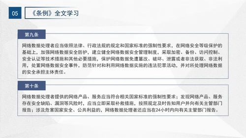 2024年网络数据安全管理条例解读学习PPT课件