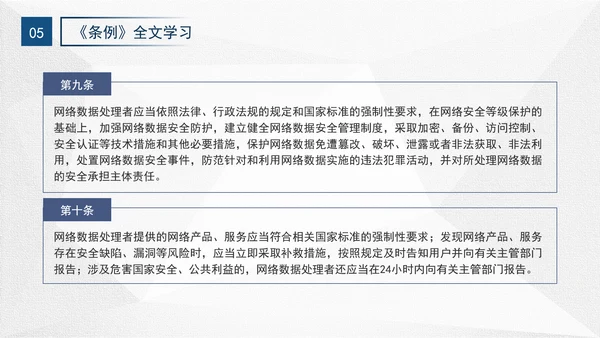 2024年网络数据安全管理条例解读学习PPT课件