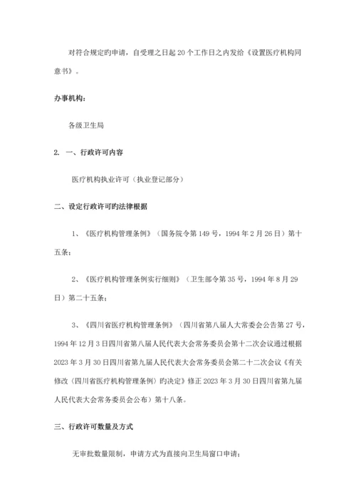 医疗机构构架流程.docx