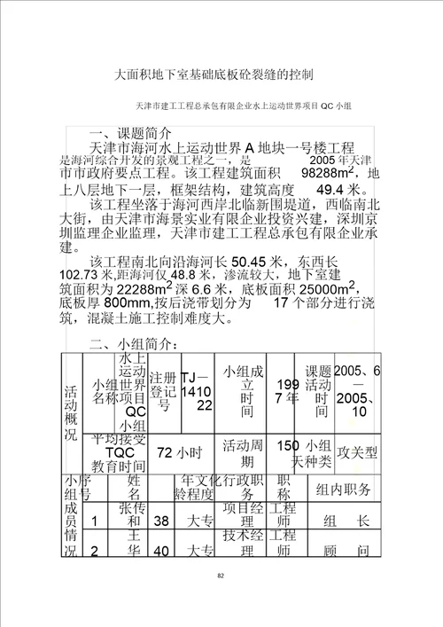 6天津市建工工程总承包有限公司水上运动世界项目QC小组