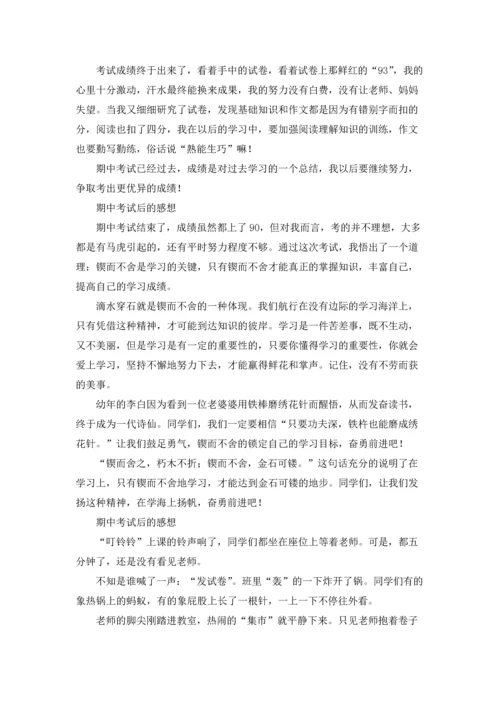 有关期中考试后的感想作文锦集8篇.docx