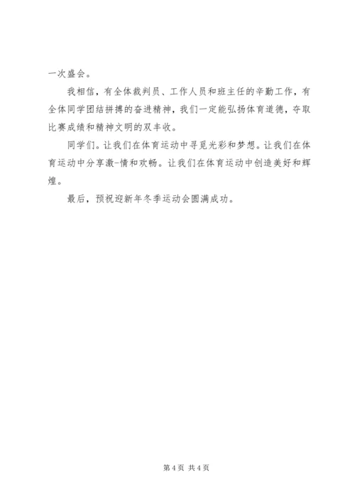 冬季运动会校长发言稿 (2).docx