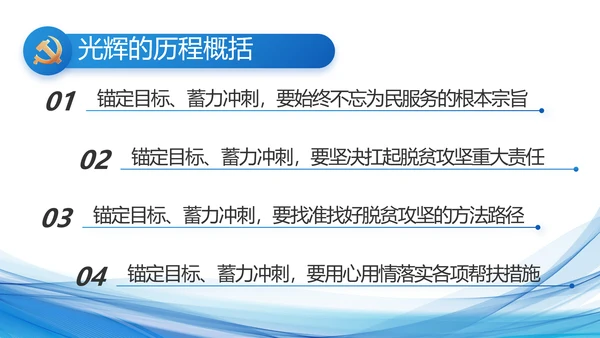 蓝色党建党支部年终工作总结PPT党课