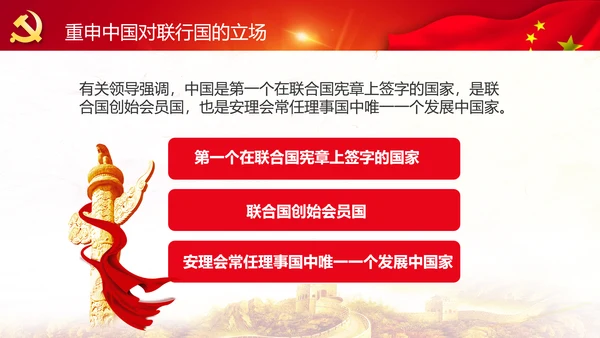 学习联合国成立75周年纪念峰会上重要讲话PPT
