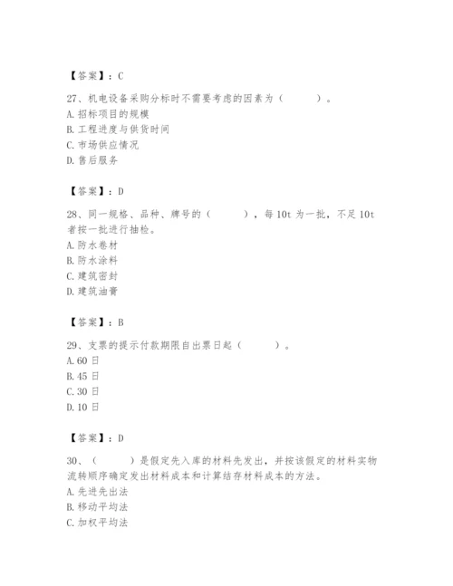 2024年材料员之材料员专业管理实务题库含答案（培优a卷）.docx