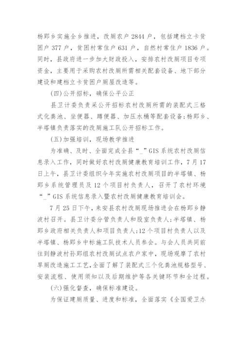 乡镇户厕改造工作总结7篇.docx