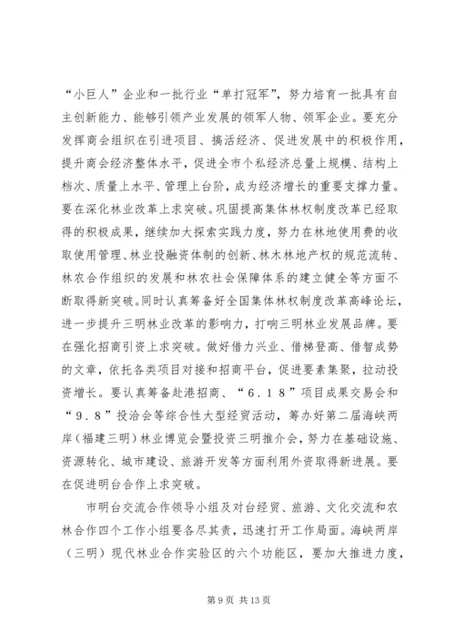 在全市传达全国“两会”精神大会上的讲话.docx