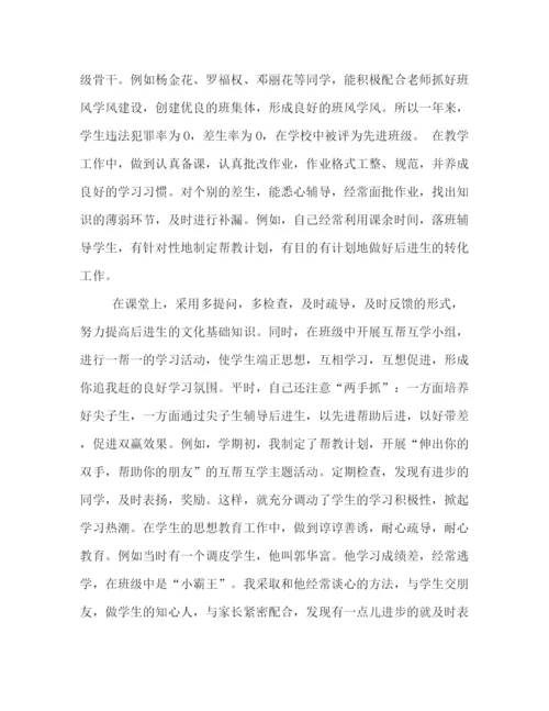 精编之教师年度工作总结示范文本一览.docx