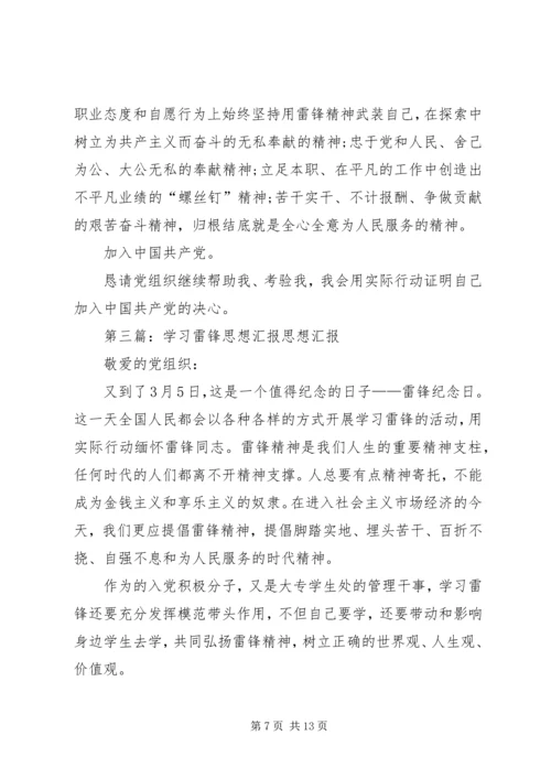 思想汇报向雷锋学习.docx