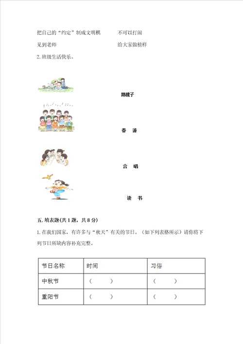 最新部编版二年级上册道德与法治 期中测试卷含答案（研优卷）