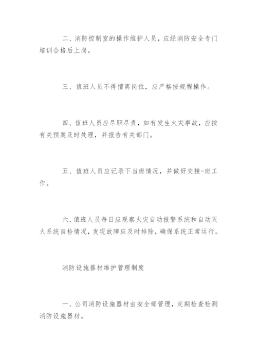 消防维保人员管理制度.docx