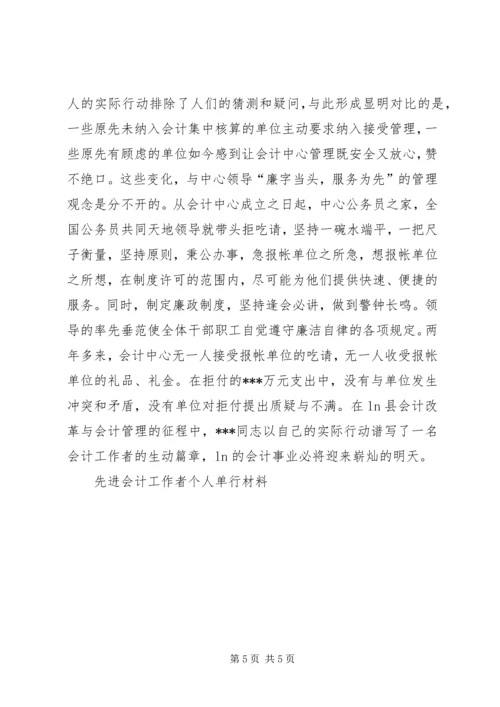 先进工作者申报材料3.docx