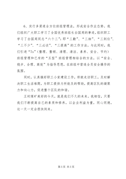 学习王村煤矿心得体会 (3).docx