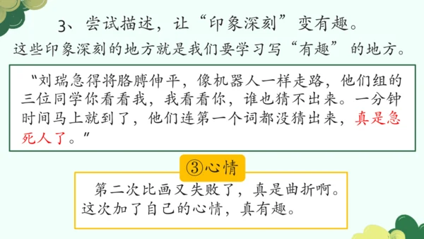 【四上课件】第六单元习作：记一次游戏