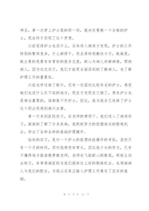 实习生工作心得怎么写10篇.docx