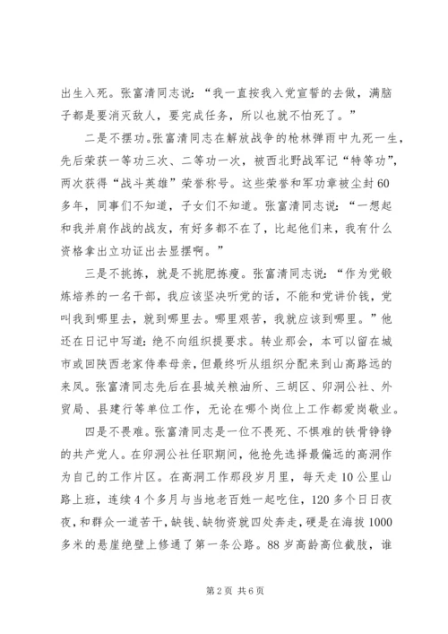 学习张富清先进事迹有感.docx