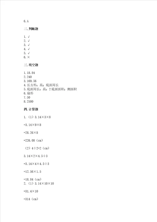 西师大版六年级下册数学第二单元 圆柱和圆锥 测试卷（原创题）