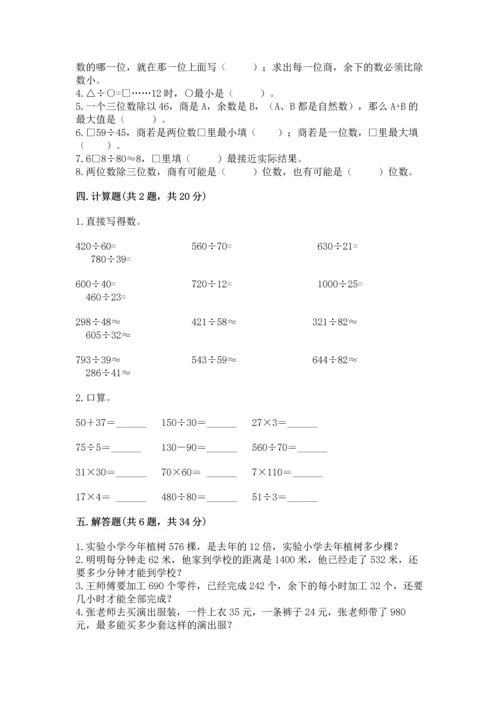 北京版四年级上册数学第六单元 除法 测试卷【培优】.docx