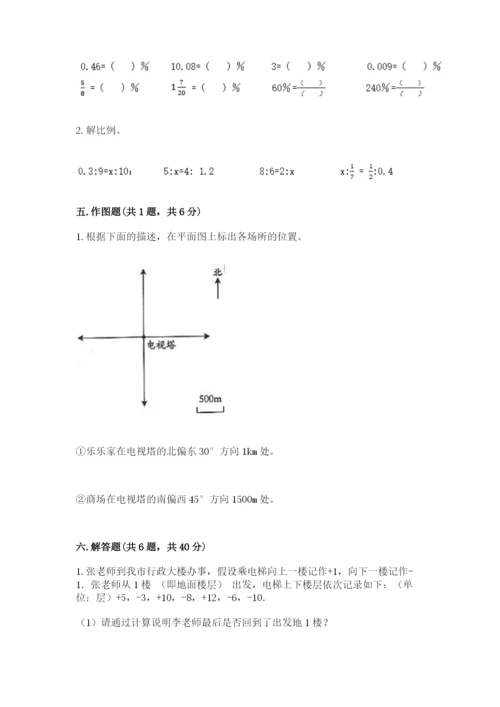 人教版六年级下册数学期末测试卷含完整答案【全优】.docx