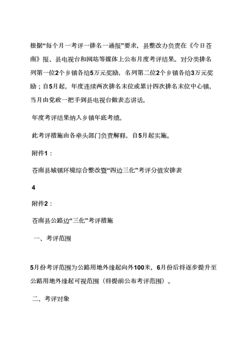 活动专项方案之青山白化治理整改专项方案.docx