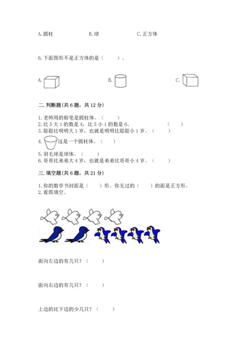 人教版一年级上册数学期中测试卷（精品）word版.docx