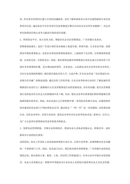 营销策划行业协会报告