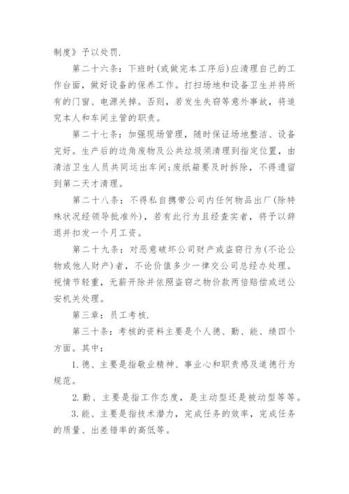 机械厂车间管理制度.docx