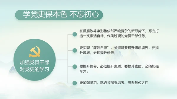 纪检监察党风廉政工作计划动态PPT