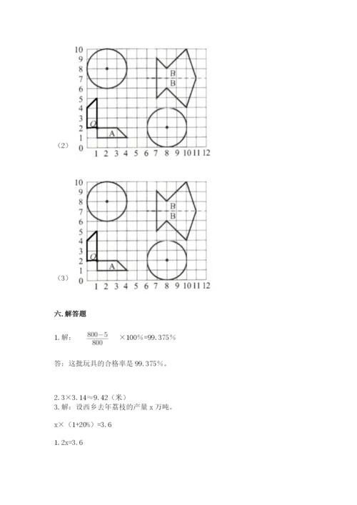 小学数学六年级上册期末考试试卷带精品答案.docx