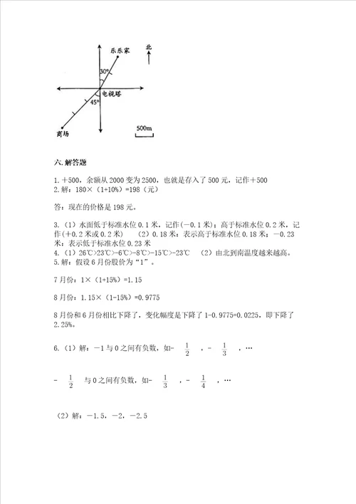 六年级下册数学期末测试卷达标题