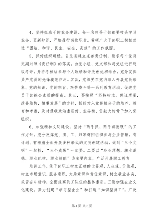 烟草局领导班子“三述”和党组民主生活会的情况汇报.docx