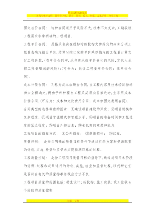 工程项目管理郝.docx