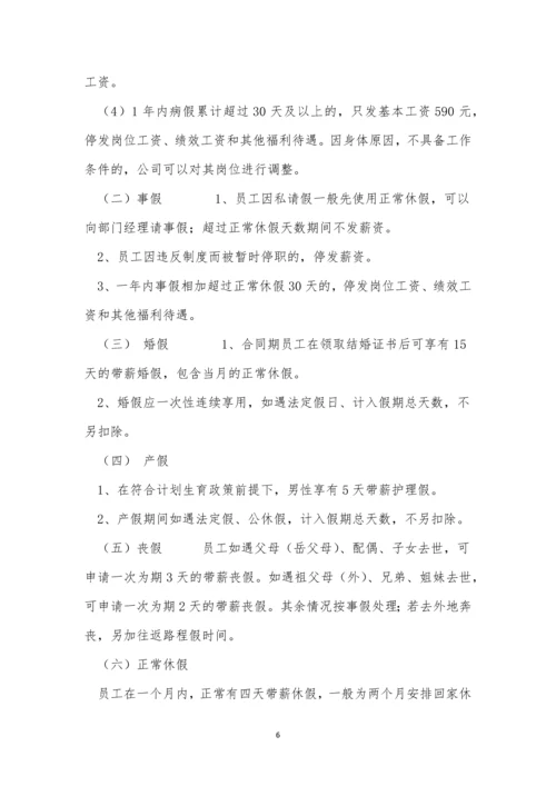 工程有限公司制度6篇.docx