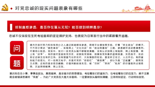 对党忠诚以政治忠诚坚定维护核心党建党课ppt