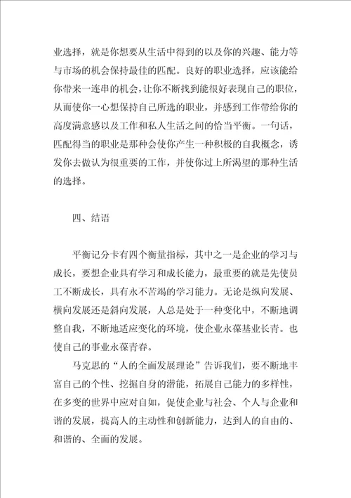 会计专业人员的职业生涯设计模式分析