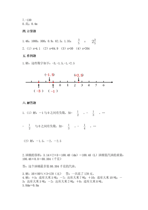 小升初数学期末测试卷附参考答案b卷