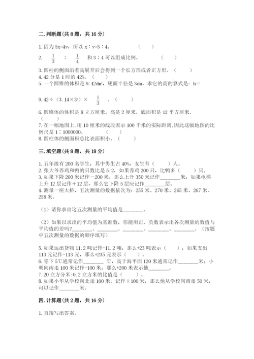 人教版六年级下册数学期末测试卷【典型题】.docx