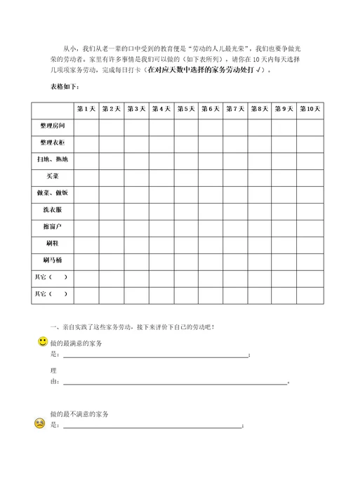 暑期实践作业劳动篇共8页