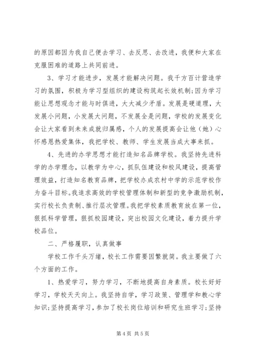 学校长双联助理职报告.docx